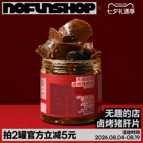 无趣的店卤烤猪肝片柴火本味猪肝