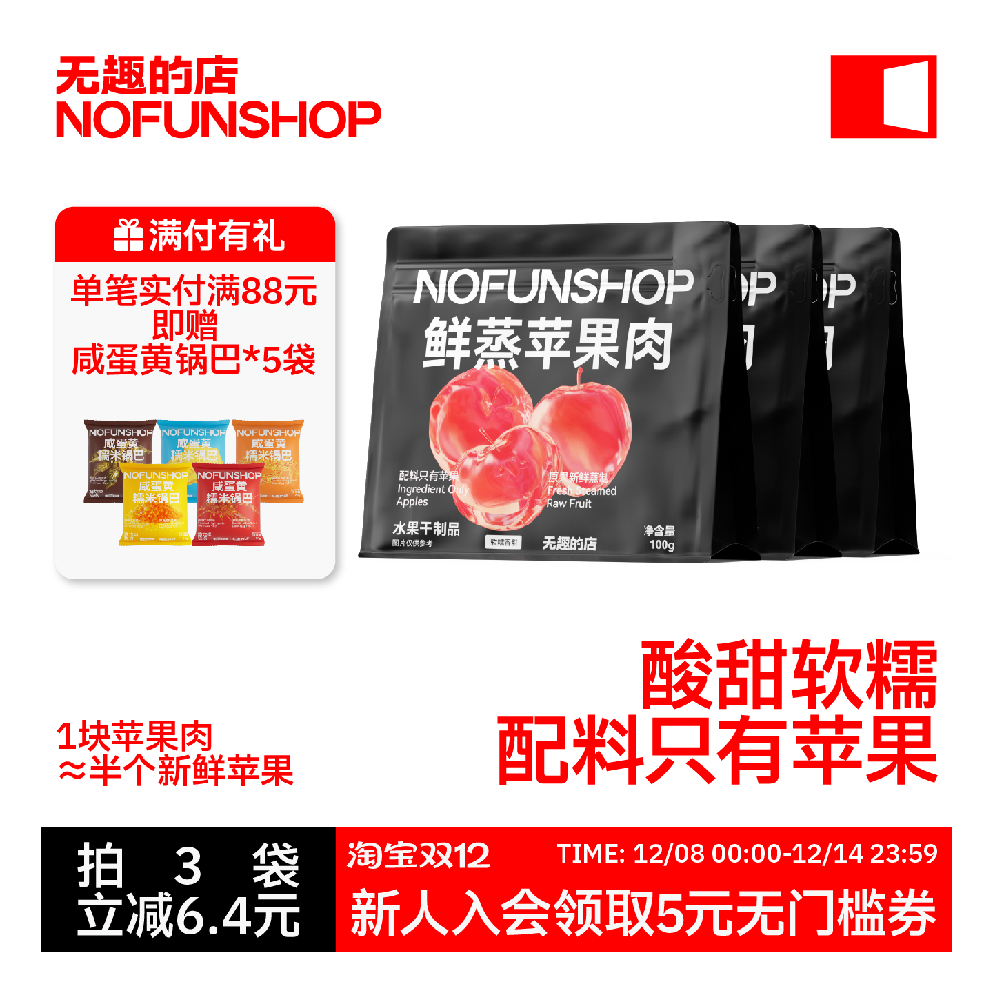 无趣的店鲜蒸苹果肉100g苹果干泡水苹果片果干糯叽叽健康孕妇零食