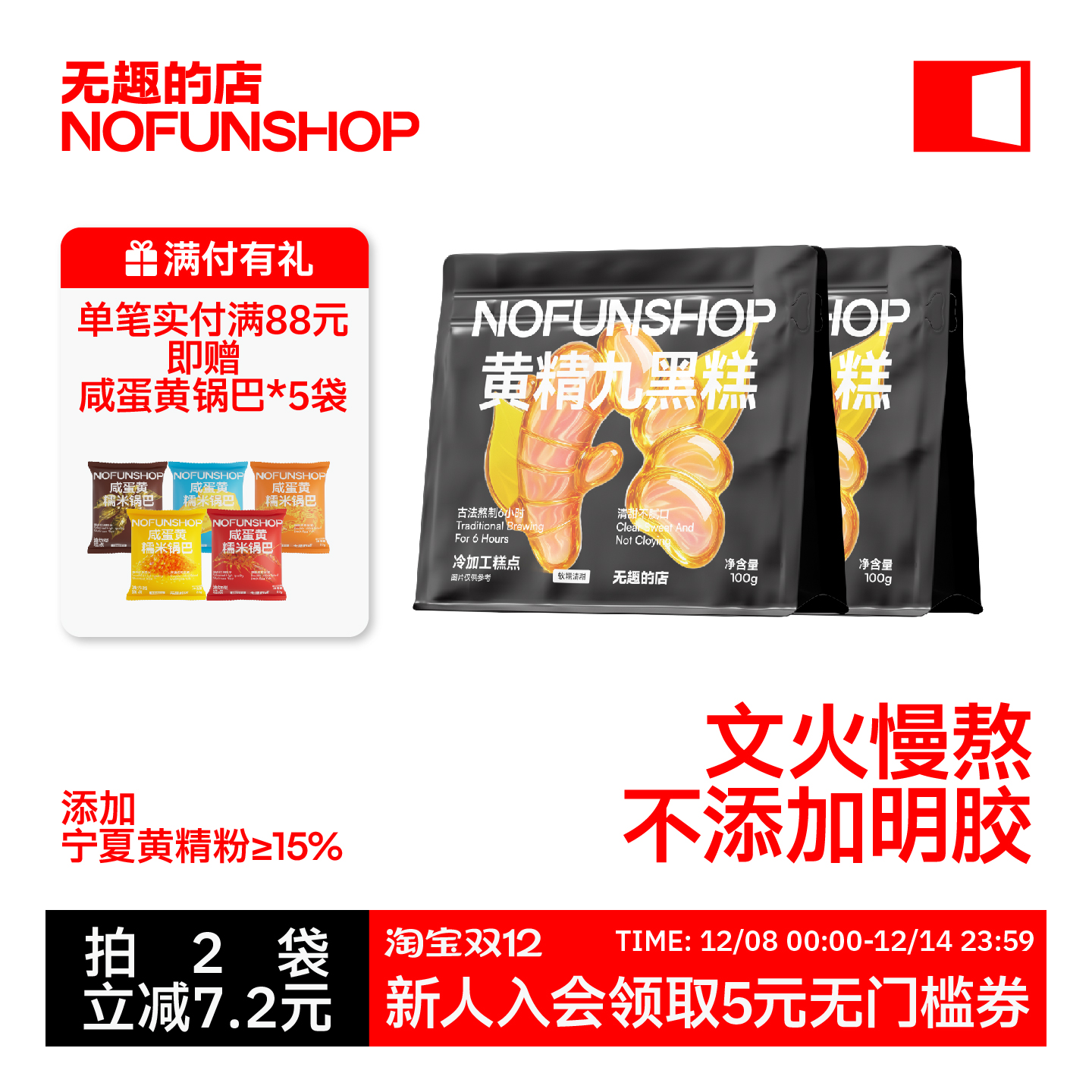 无趣的店黄精九黑糕100g桑葚黑枸杞黑糯米黑豆粉中式糕点健康零食