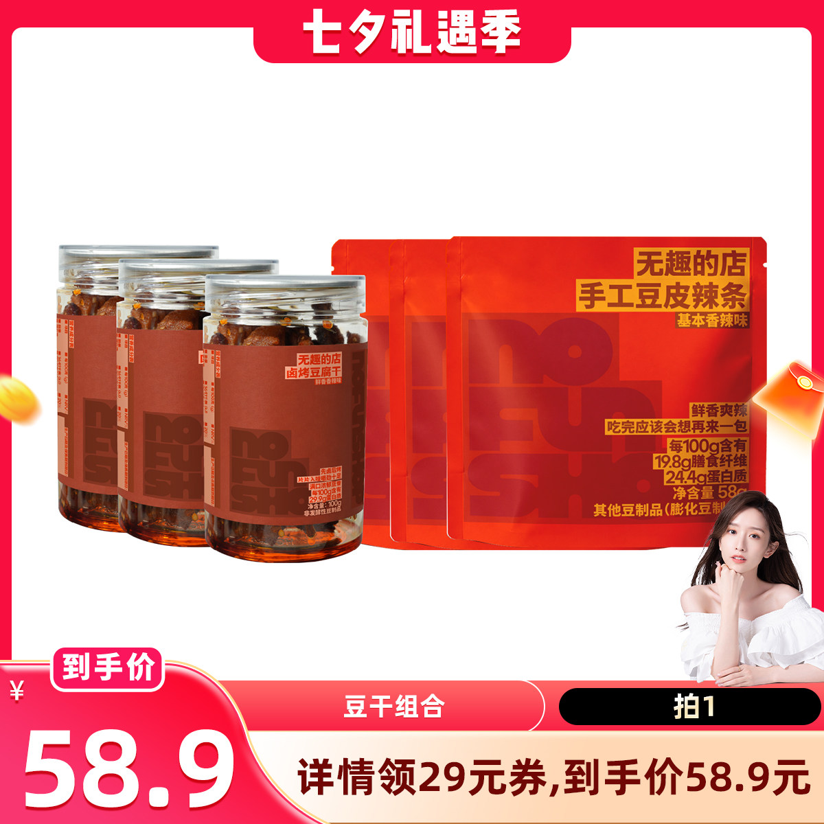 【豆干组合】无趣的店卤烤豆腐干手工豆皮辣条香辣味豆皮解馋零食