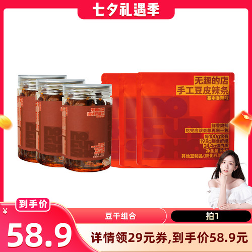 无趣的店卤烤豆腐干泡泡豆干香辣