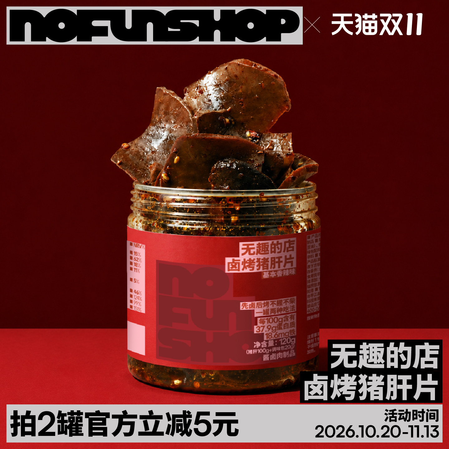 无趣的店卤烤猪肝片柴火本味猪肝湖南零食卤味熟食办公室解馋零食