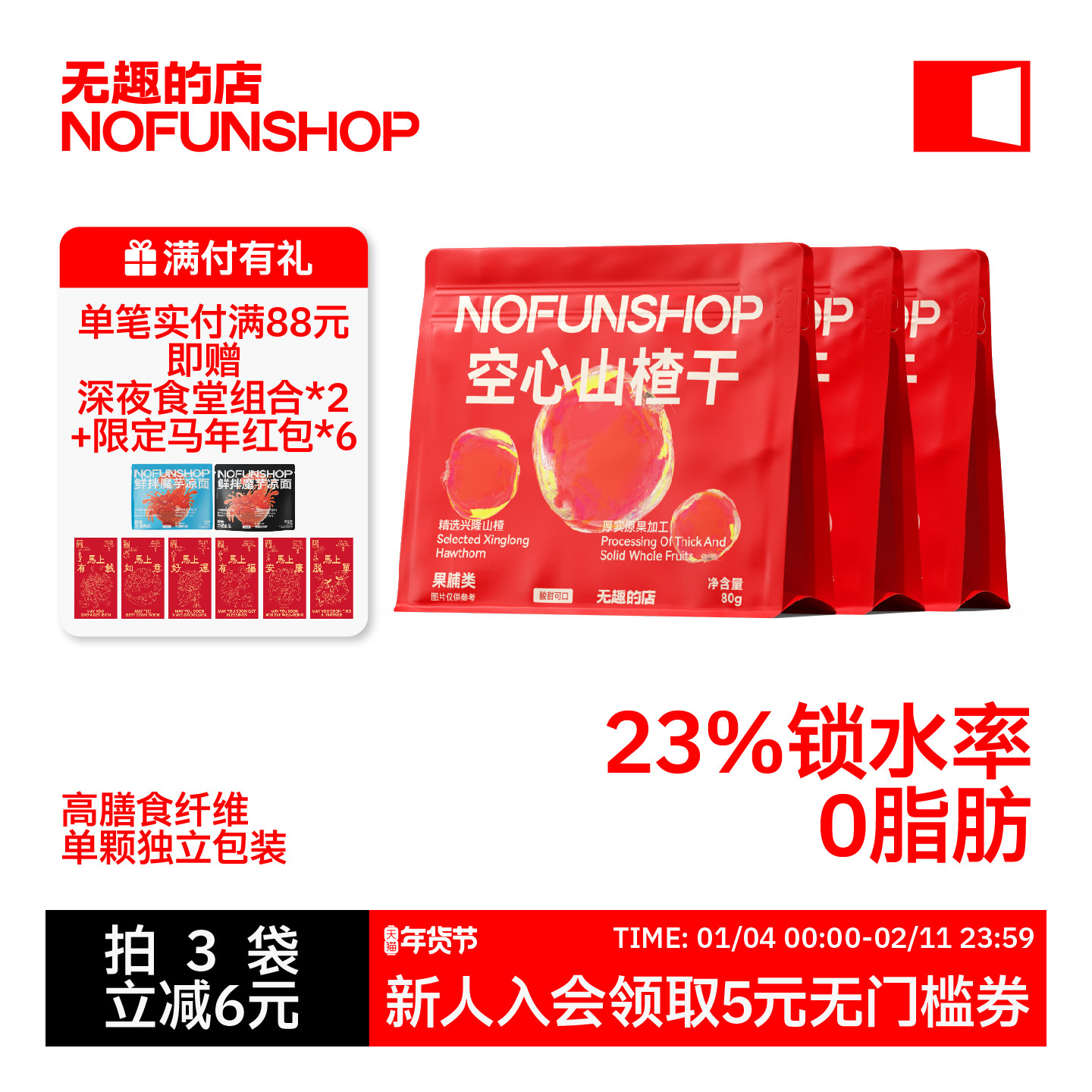 无趣的店空心山楂80g无核山楂干果脯山楂球果干办公室健康零食,零食/坚果/特产,山楂类制品,淘宝优惠券,粉丝福利购,淘宝优惠卷