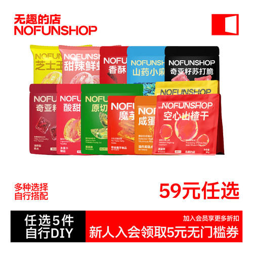 无趣的店59任选解馋休闲零食小吃