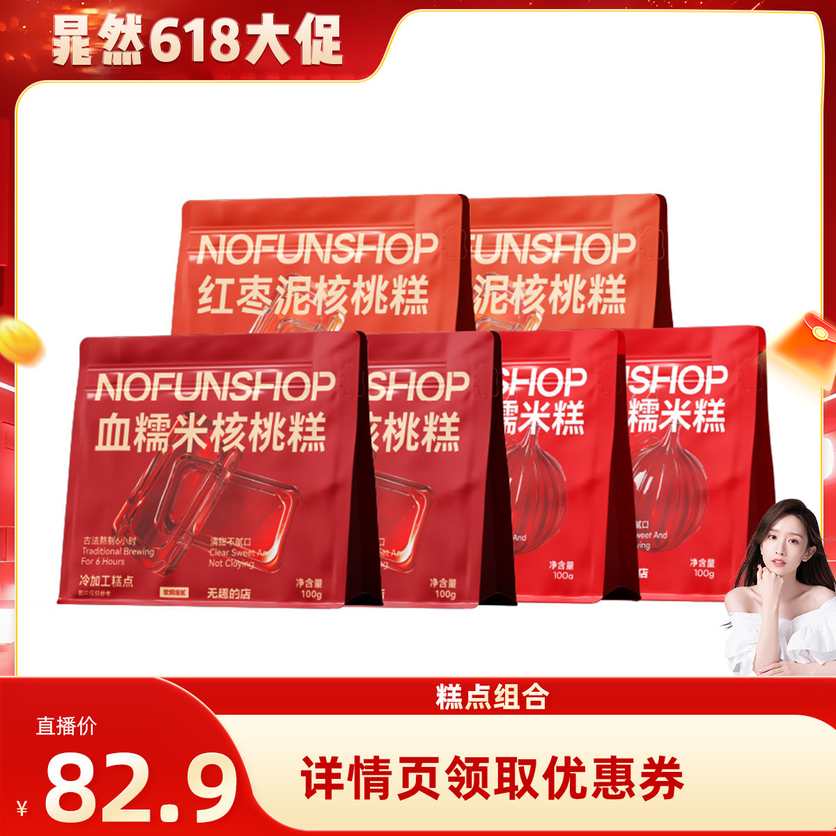 【糕点组合】无趣的店血糯米核桃糕无花果血糯米糕红枣泥核桃糕点
