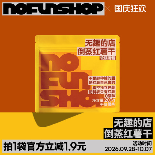 无趣的店倒蒸红薯干番薯干地瓜干