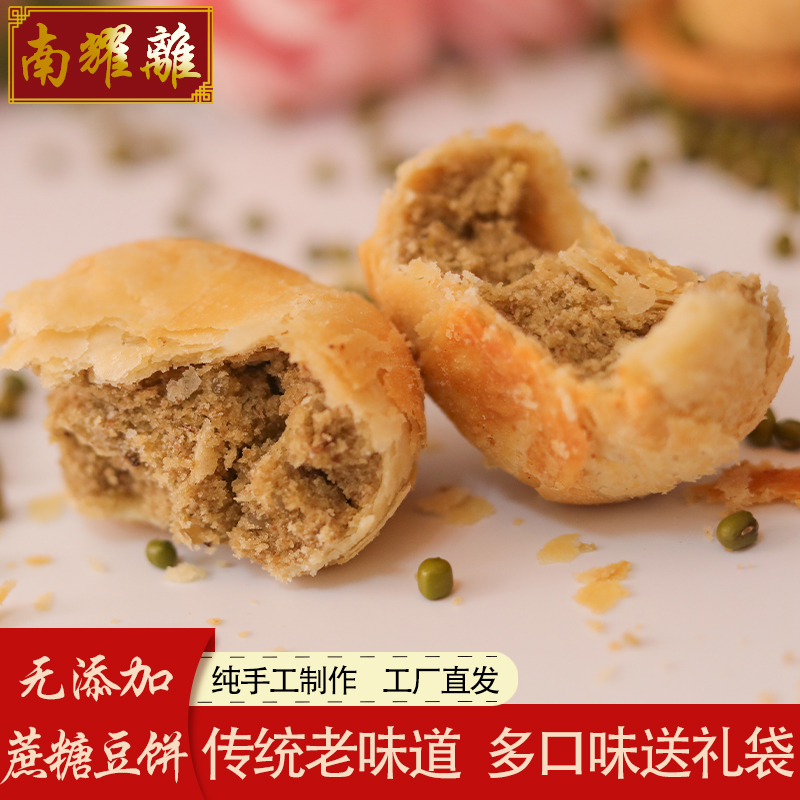 南耀离绿豆酥山西运城特产酥饼手工糕点酥香绿豆饼点心无添加蔗糖