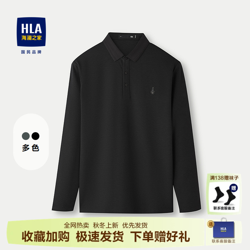 海澜之家翻领微弹商务长袖POLO