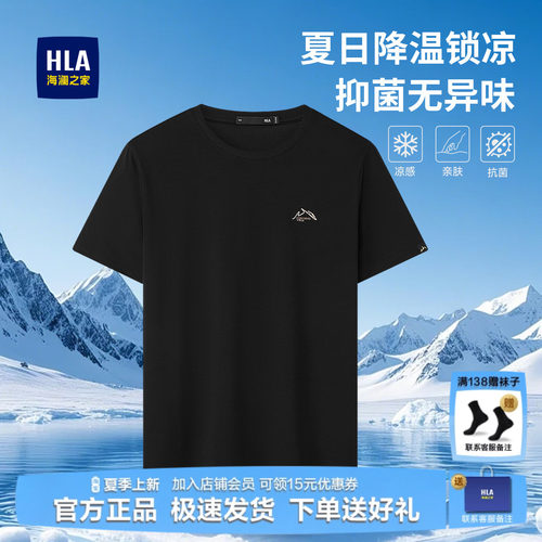 海澜之家索罗娜凉感速干短袖T恤