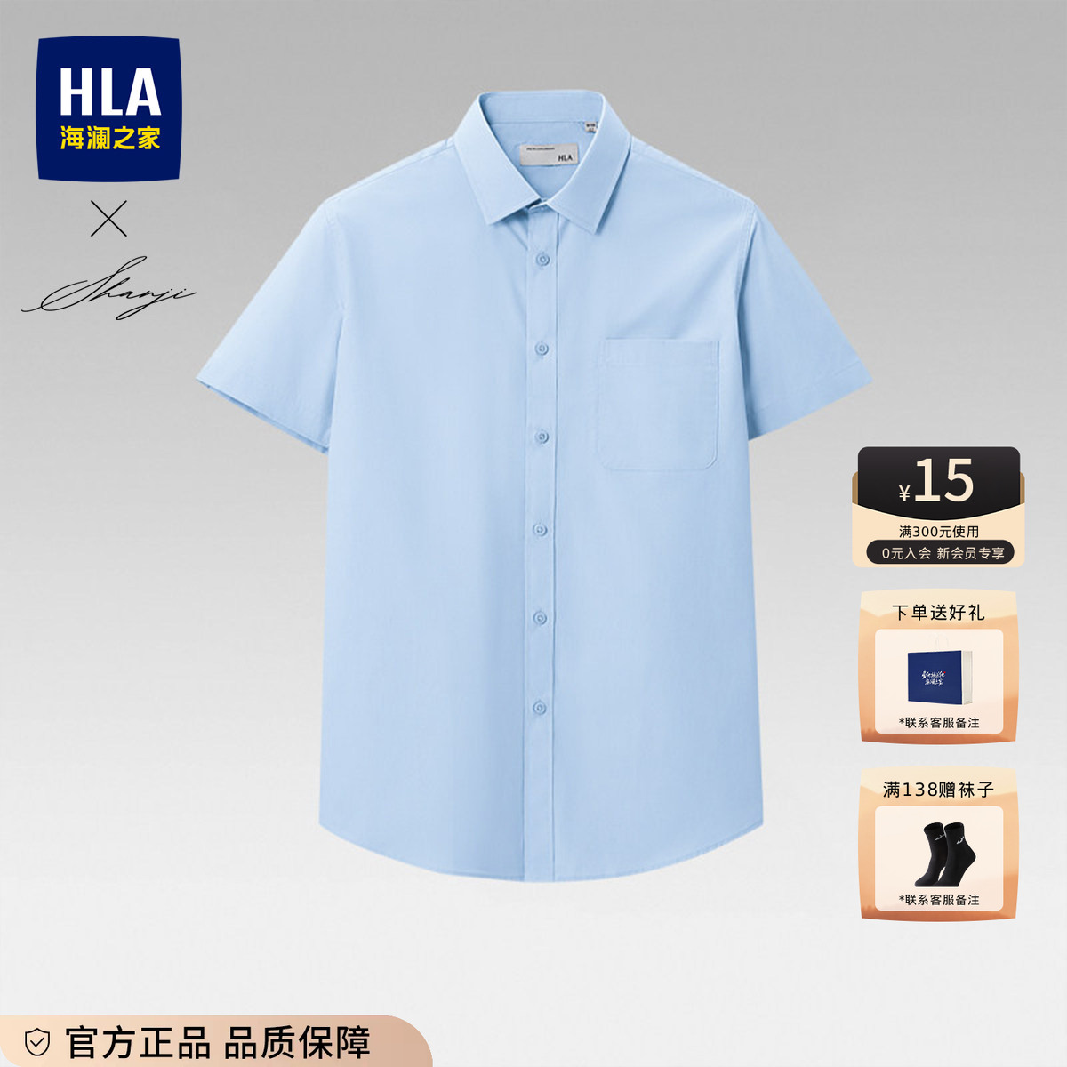 HLA/海澜之家蓝色短袖商务衬衫图片