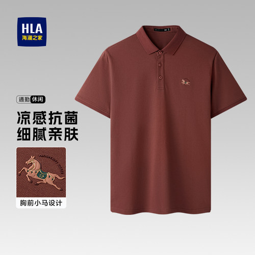 HLA/海澜之家马年贺岁短袖POLO衫26夏季新款凉感翻领T恤爸爸上衣