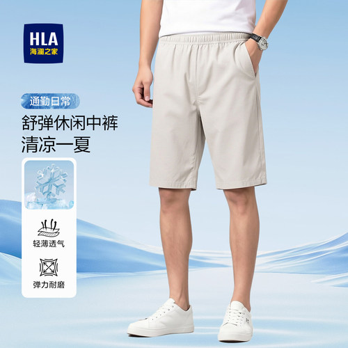 海澜之家休闲中裤轻薄透气裤子男