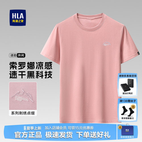 HLA/海澜之家粉色短袖爸爸上衣男