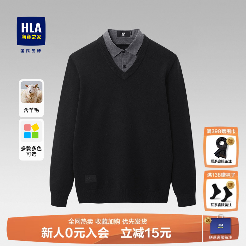 HLA/海澜之家含羊毛假两件毛衣
