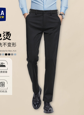 HLA/海澜之家免烫商务西裤男士春季新款可机洗休闲裤九分可选裤子