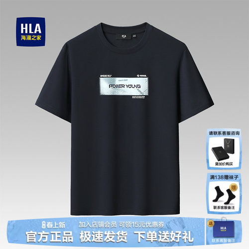HLA/海澜之家圆领印花纯棉短袖