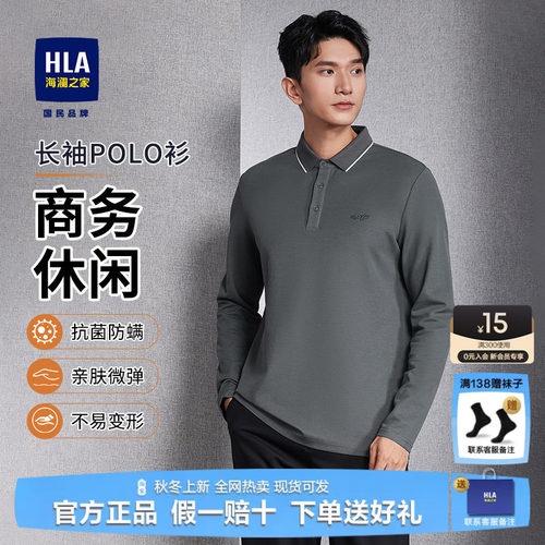 HLA/海澜之家长袖POLO衫