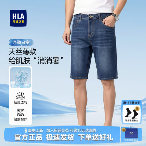 海澜之家轻商务经典系列牛仔中裤