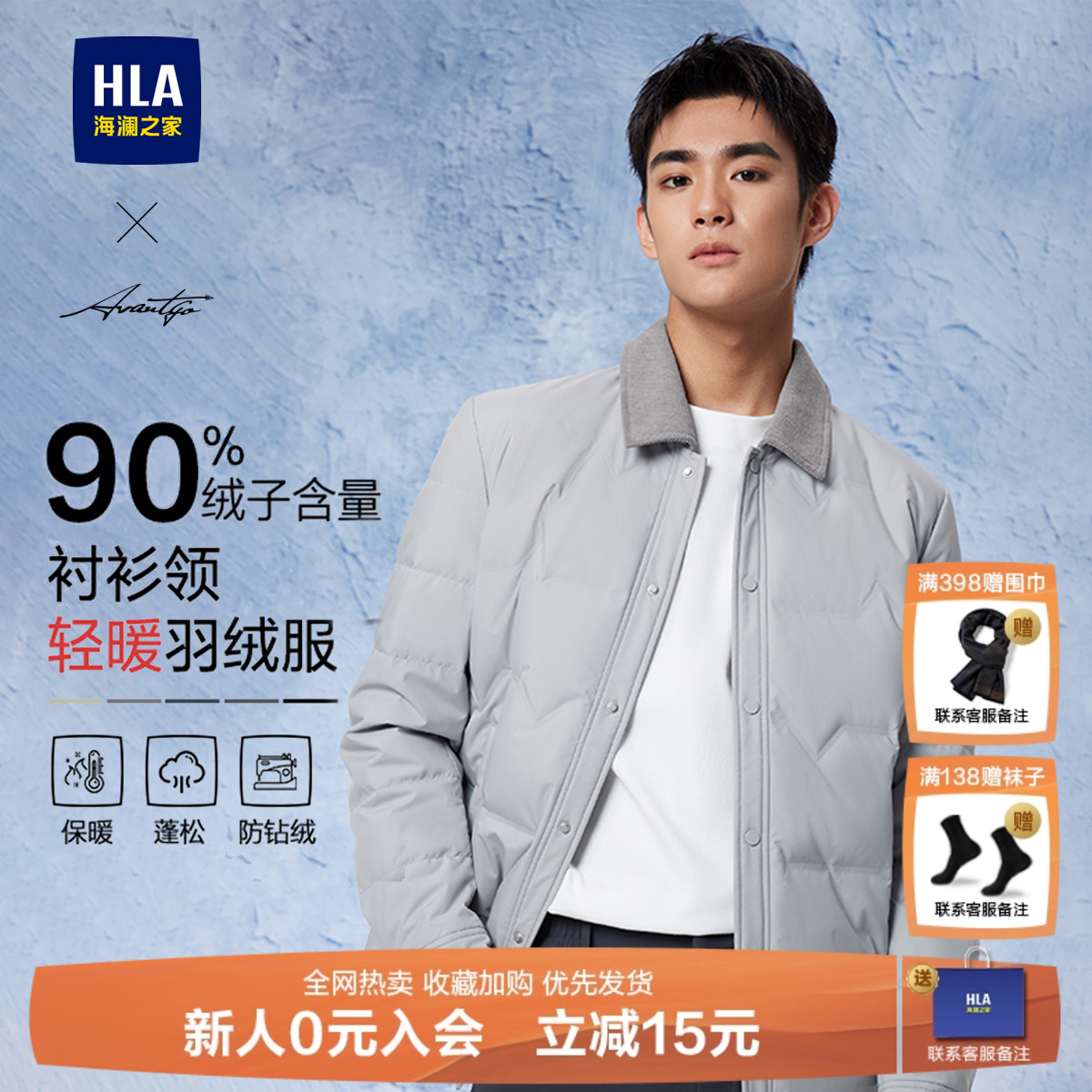 HLA/海澜之家轻薄翻领羽绒服男
