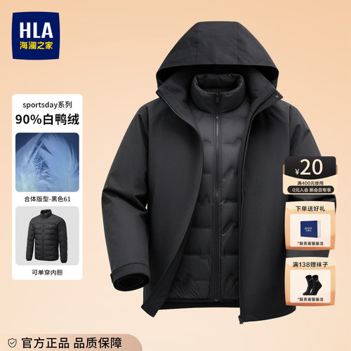 海澜之家三合一羽绒外套男装