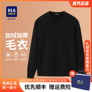 HLA/海澜之家毛衣男加绒加厚保暖长袖针织打底羊毛衫圆领商务线衣