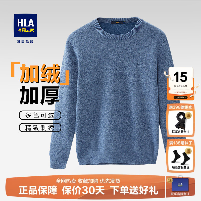 HLA/海澜之家时尚保暖长袖毛衣