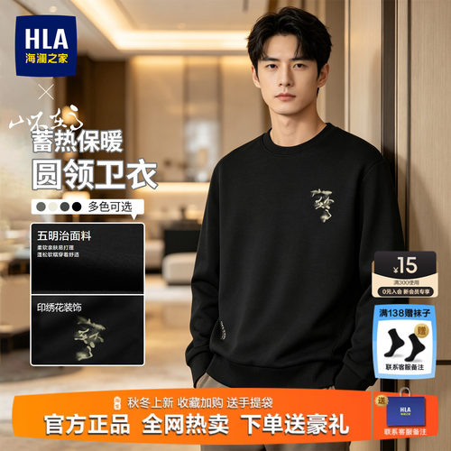 HLA/海澜之家26新款国风圆领卫衣