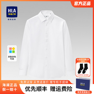 HLA/海澜之家纯色长袖衬衫男加厚易打理商务白色正装正式工作衬衣