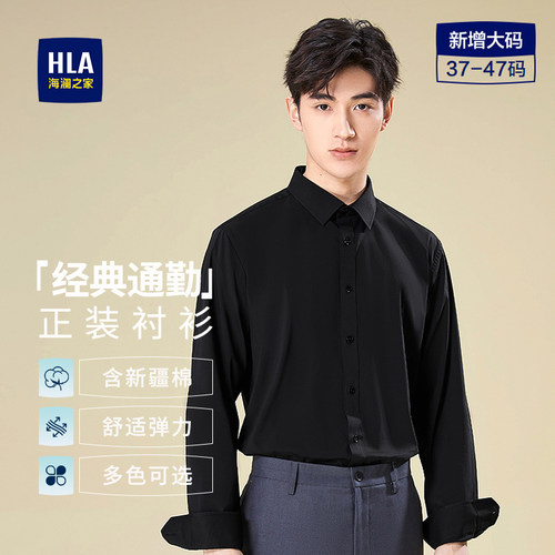 HLA/海澜之家黑色商务长袖衬衫