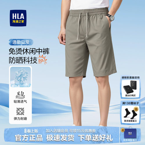 HLA/海澜之家POWER YOUNG系列休闲中裤26春夏新防晒五分裤男