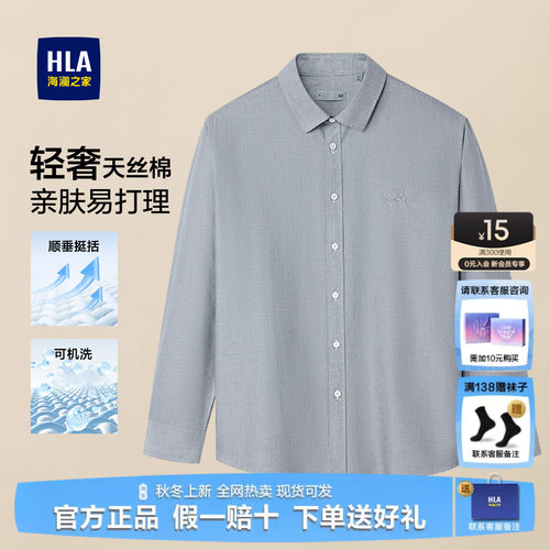 HLA/海澜之家灰色免烫衬衫男