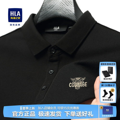 HLA/海澜之家凉感短袖polo衫
