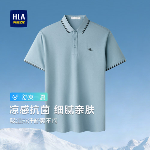 HLA/海澜之家撞色翻领短袖POLO衫2025春夏新款透气舒适短袖T恤男