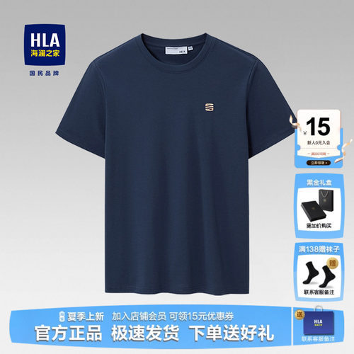 HLA/海澜之家夏季新款透气短袖男