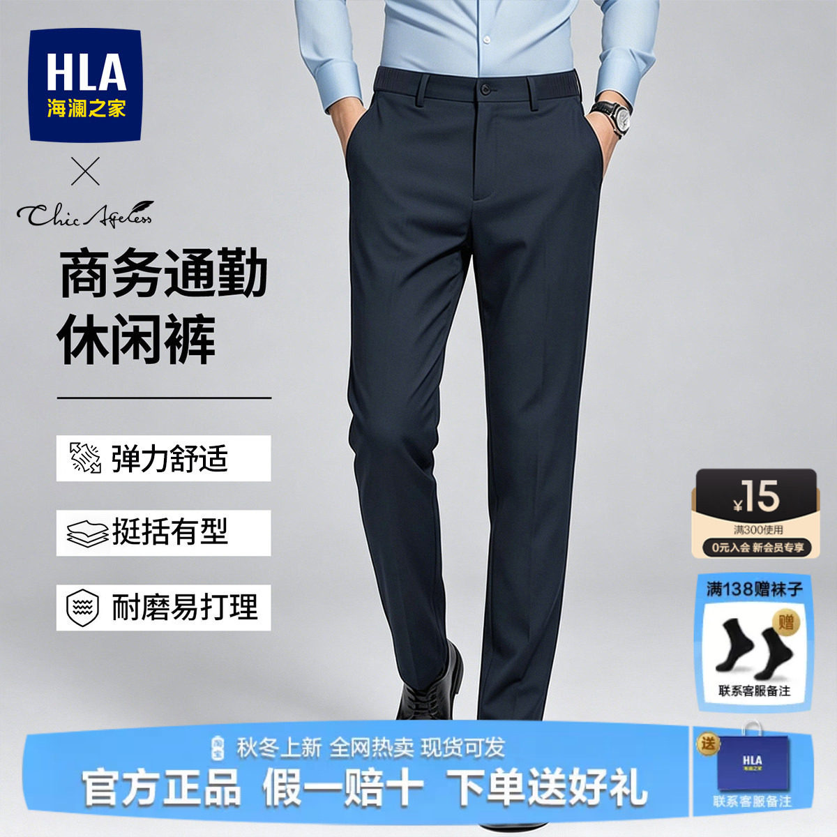 【穿搭必备】HLA/海澜之家西装裤男士2026夏季新款商务西裤直筒休闲裤男装裤子