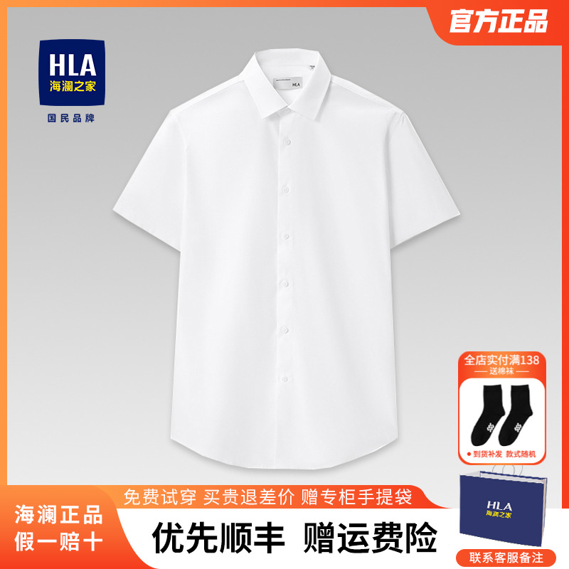 HLA/海澜之家夏季商务短袖衬衫男