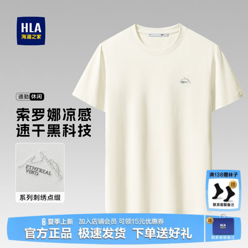 HLA/海澜之家圆领短袖