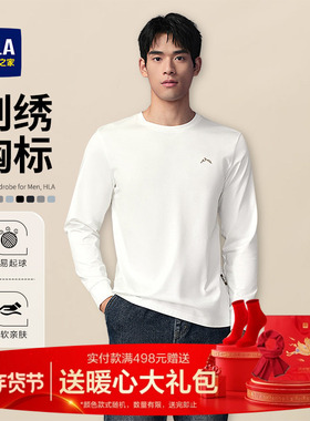 HLA/海澜之家长袖T恤男士25秋季新款休闲大码白色内搭打底衫上衣