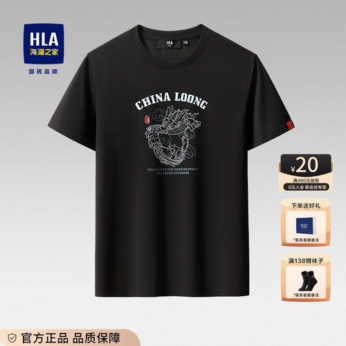 HLA/海澜之家简约凉感短袖T恤
