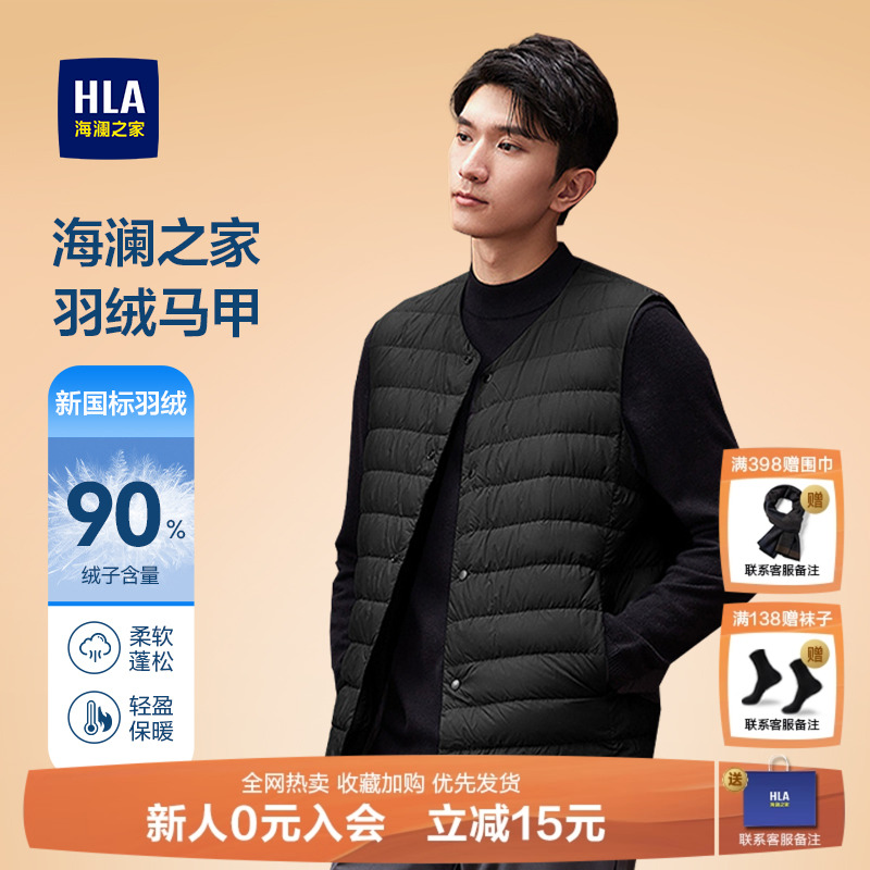 HLA/海澜之家轻商务经典系列羽绒马甲2025秋冬新款保暖轻便马甲男