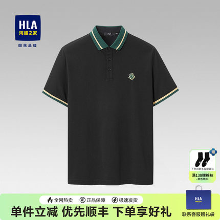 HLA/海澜之家polo衫男夏季新款凉感透气商务短袖刺绣T恤男装上衣