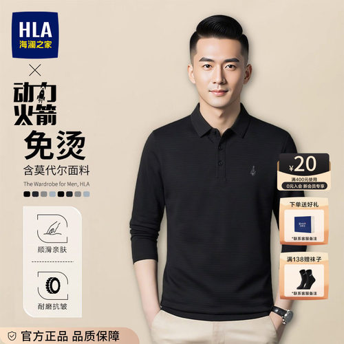 HLA/海澜之家高端长袖POLO衫男
