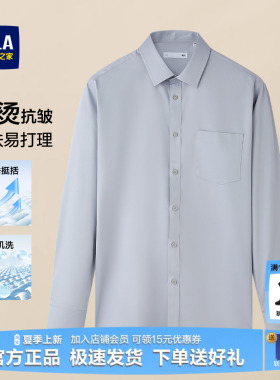 HLA/海澜之家免烫灰色衬衫男士26春夏新款商务防晒长袖白衬衣男款