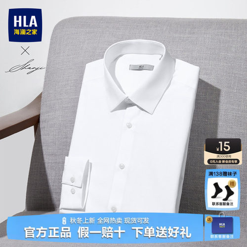HLA/海澜之家白色衬衣正装衬衫