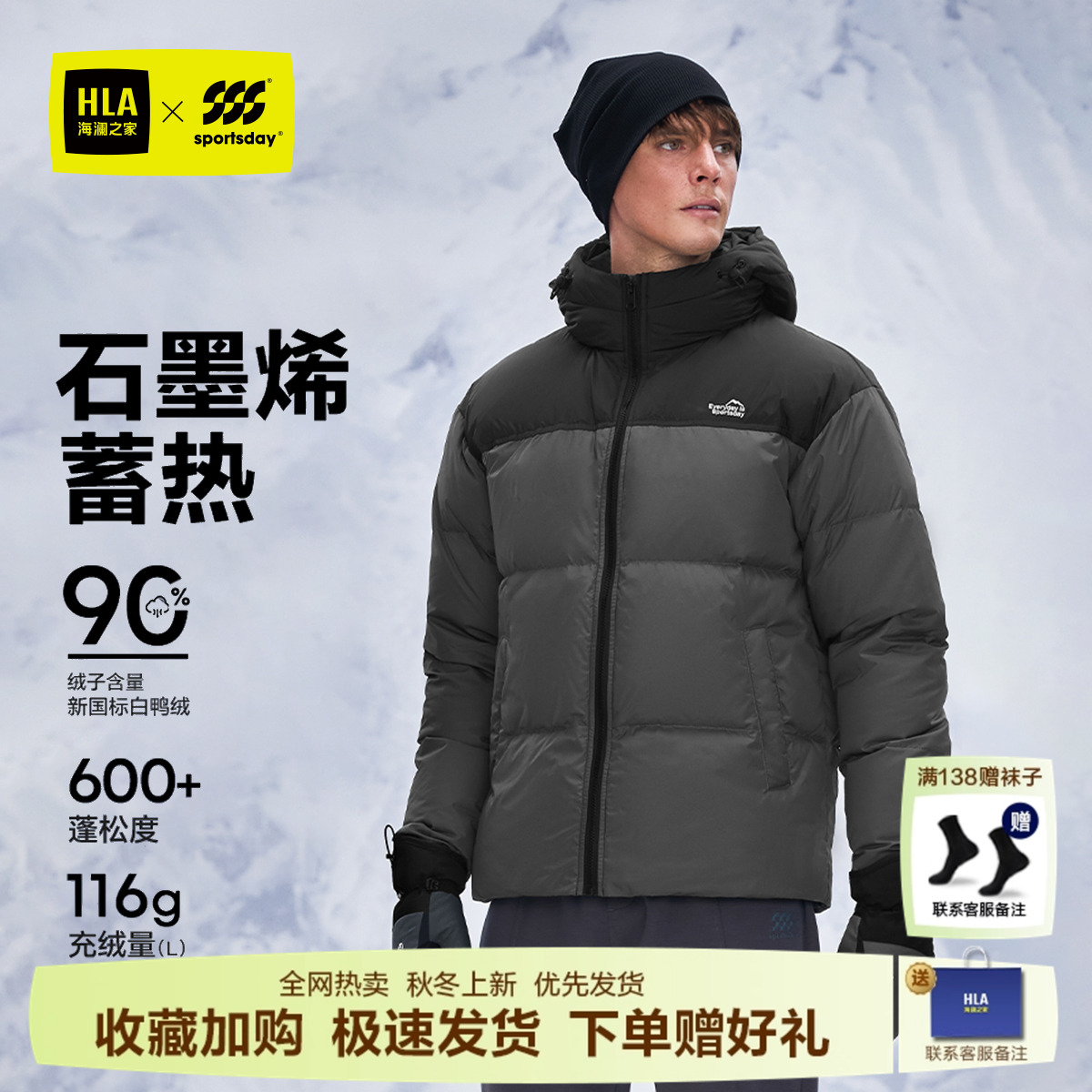 海澜之家运动秋冬连帽羽绒服