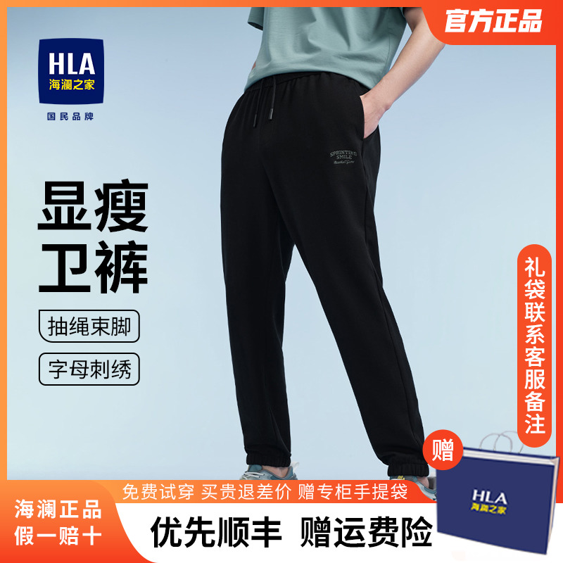 HLA/海澜之家休闲裤2024春夏新款束脚透气长裤系带刺绣运动卫裤男