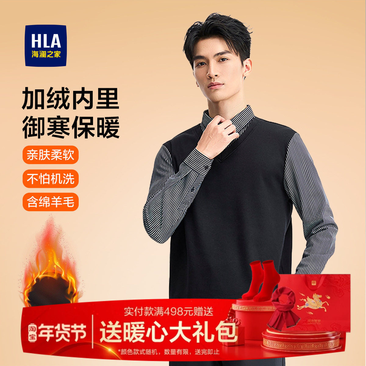 HLA/海澜之家商务双领针织衫男士25冬季新款假两件加绒加厚毛衣男,男装,针织衫/毛衣,淘宝优惠券,粉丝福利购,淘宝优惠卷
