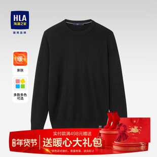 HLA/海澜之家毛衣针织衫男士25秋季新款中年上衣薄款羊毛衫打底衫