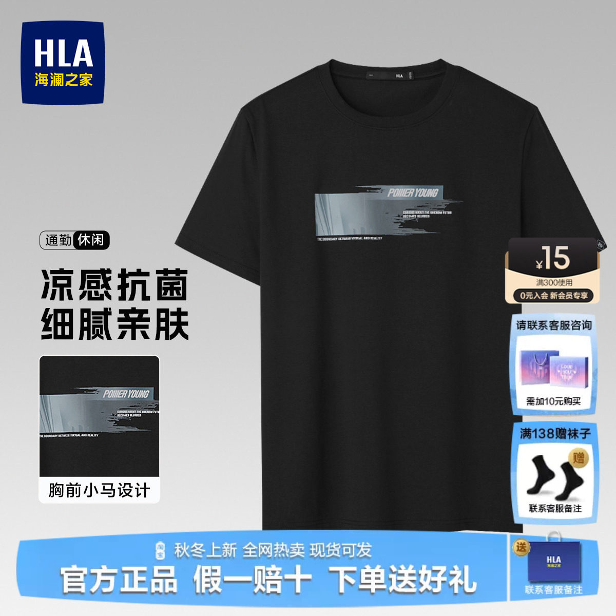 HLA/海澜之家短袖T恤男士2026夏季新款凉感印花半袖体恤爸爸上衣