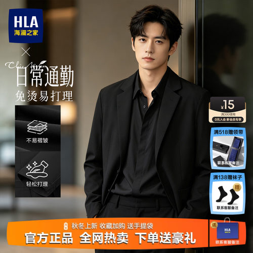 HLA/海澜之家轻商务时尚系列休闲西服26春夏新防晒平驳领西装男